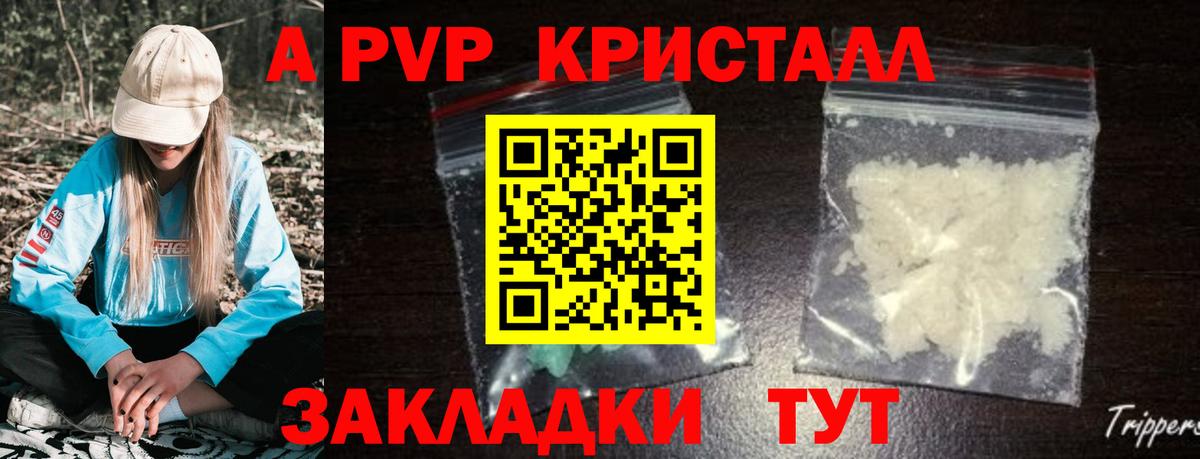 Горно-Алтайск  A-PVP СК КРИС  Alpha-PVP кристаллы  А ПВП Crystall  Вход с VPN 