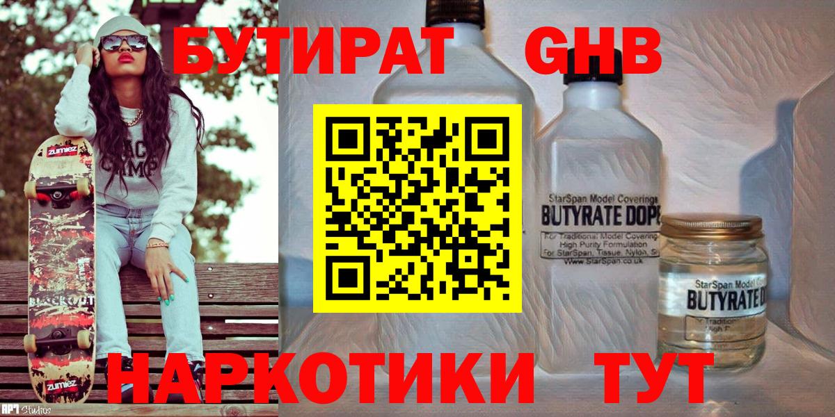 БУТИРАТ GHB Горно-Алтайск