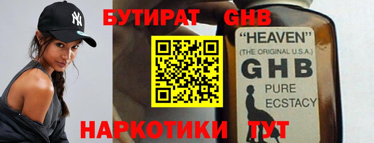 БУТИРАТ 1.4BDO  БУТИРАТ  Горно-Алтайск  Вход с VPN 