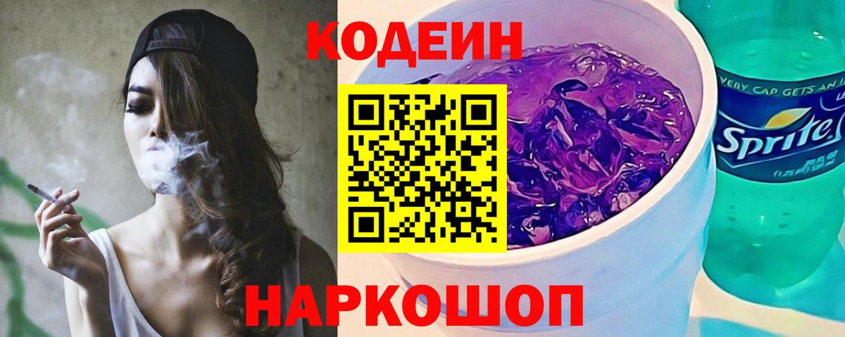 Горно-Алтайск  Codein Purple Drank  Codein Purple Drank  Вход с VPN 