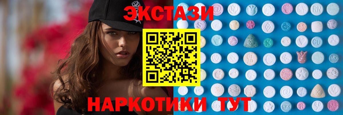 ЭКСТАЗИ 250 мг Горно-Алтайск