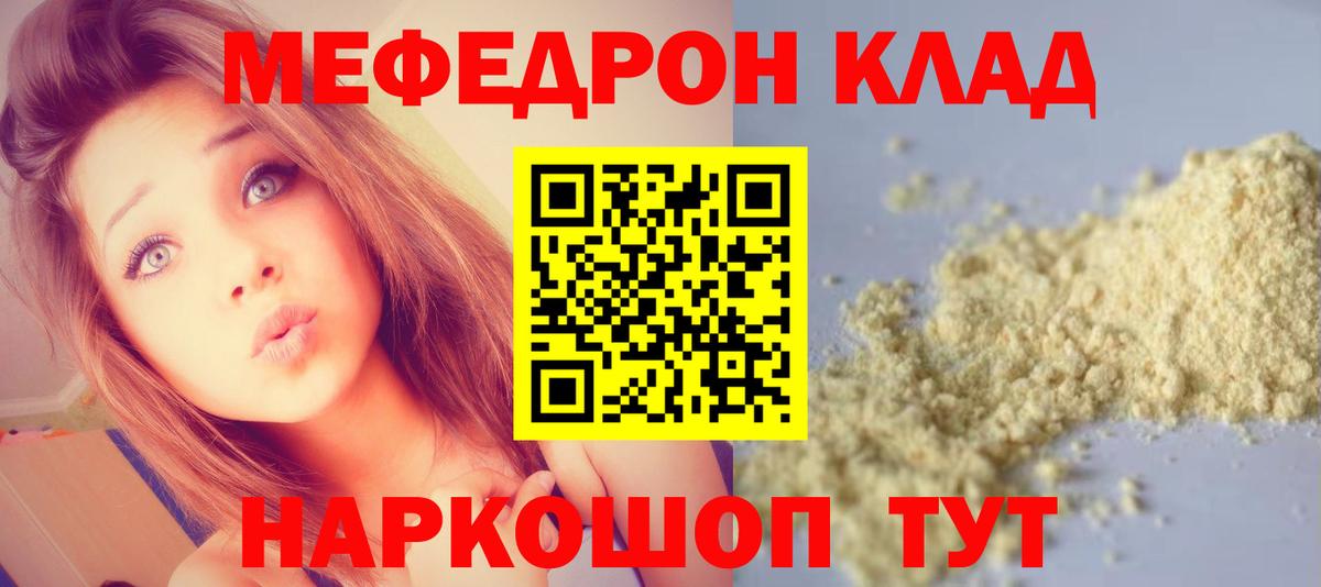Горно-Алтайск  МЯУ-МЯУ mephedrone  Вход с VPN  Мефедрон  Мефедрон кристаллы 