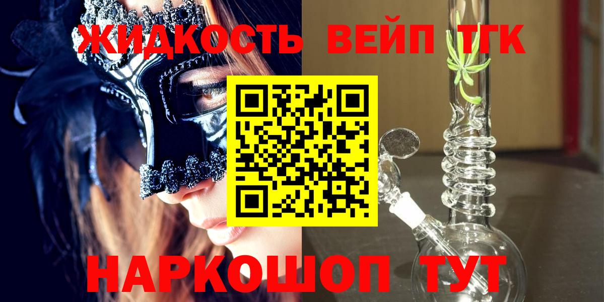 Дистиллят ТГК вейп с тгк Горно-Алтайск
